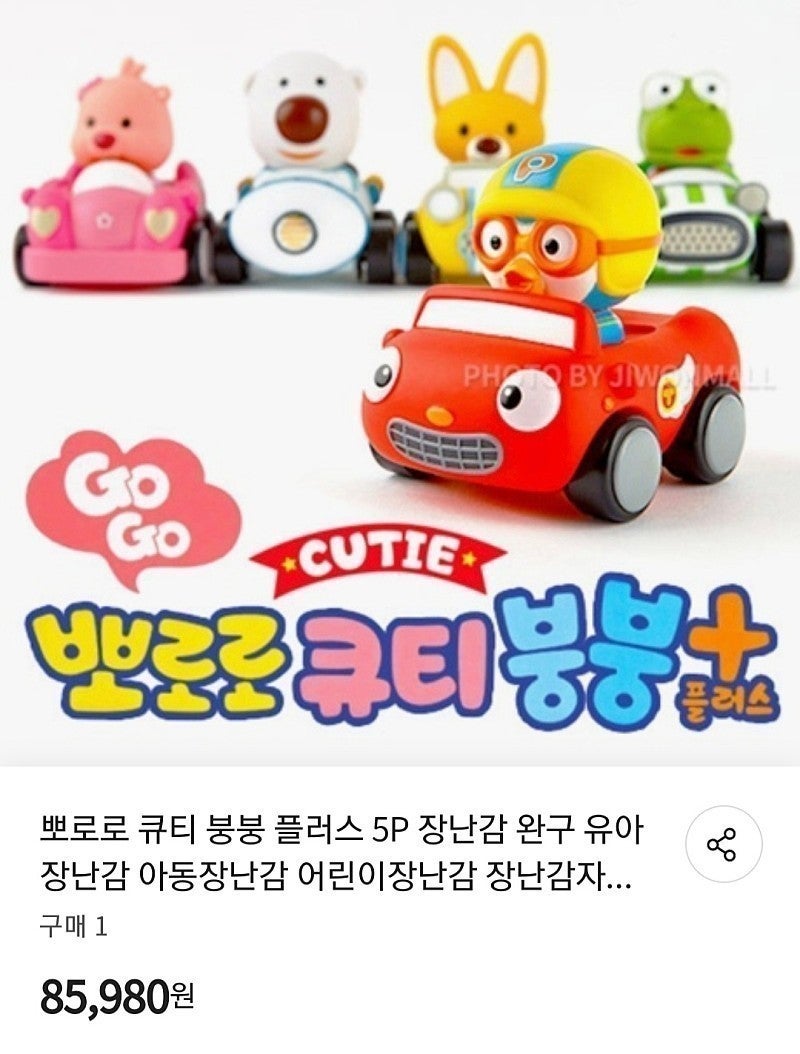 뽀로로 캐릭터 5종 큐티 붕붕 플러스 자동차 5P, 유아장난감