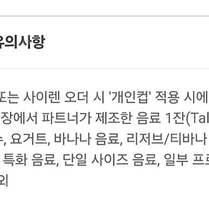 스타벅스 에코텀블러쿠폰 오늘까지