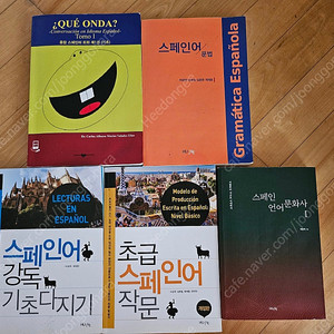 한국외대 스페인어 교재 5권