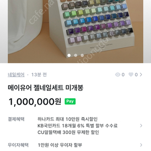 메이유어 젤네일 100 미개봉