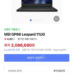 MSI GP66 RTX3070 팔아요