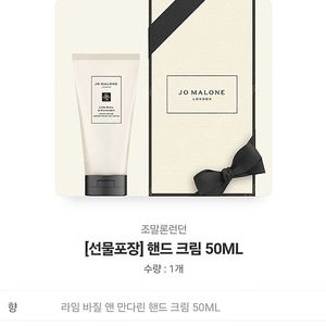 조말론런던 핸드크림 런던라임 바질 앤 만다린 핸드 크림 50ML 새제품 팝니다 선물가능