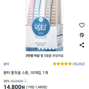 왕타 통칫솔 스톤