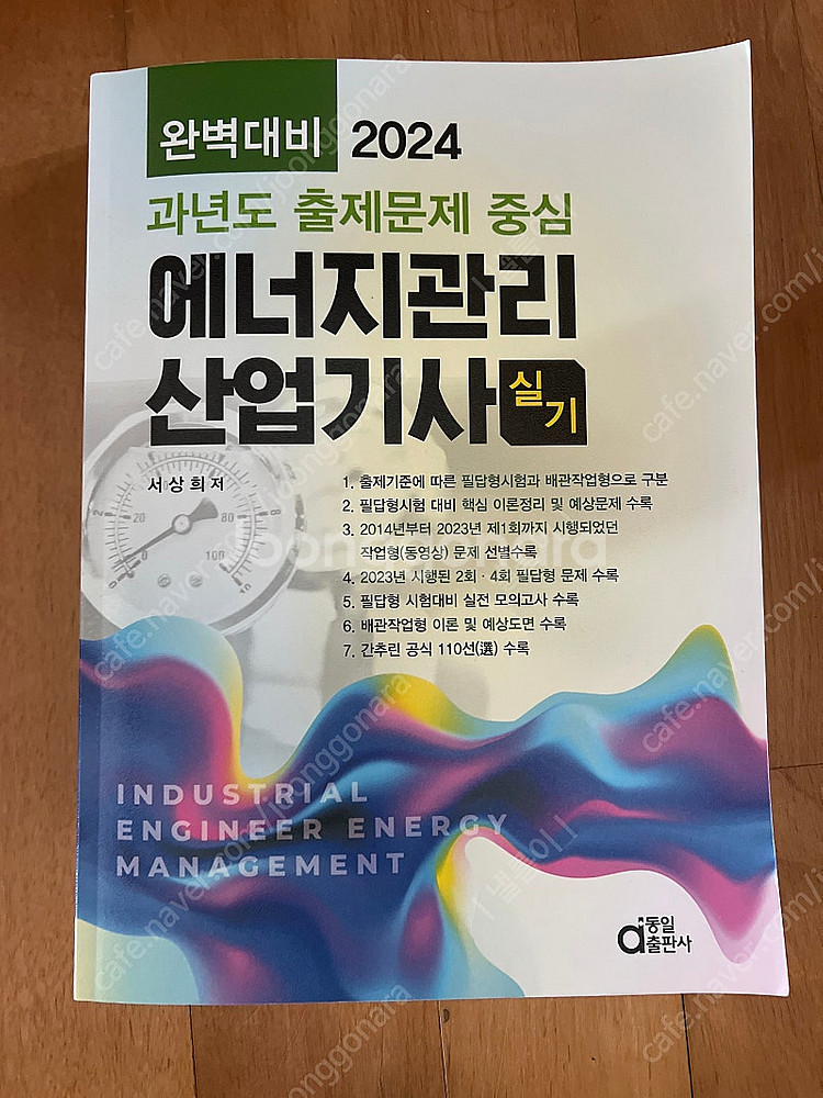 에너지관리산업기사 실--0