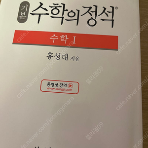 개념원리 미적분(새책) 수학의정석 수1