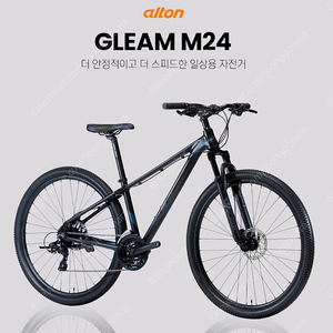 사이클(2023 알톤 글림 M24 새제품) 팝니다.