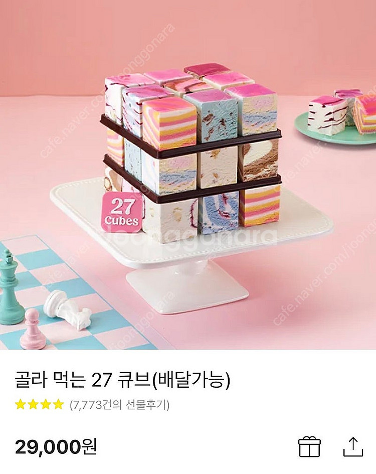 베스킨라빈스 27큐브 케익 기프티콘--0