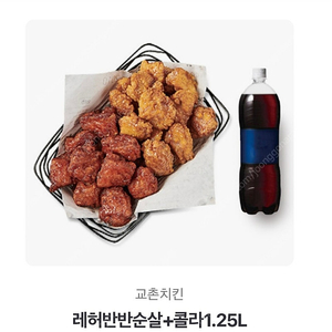 교촌 레허반반순살+콜라세트 기프티콘