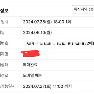 2024 흠뻑쇼 대전/7.28./스탠딩 나구역 2석