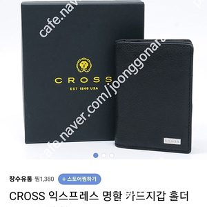 크로스(cross) 카드 지갑 판매합니다(22000원)