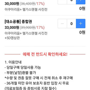 여수 아쿠아플라렛 입장권2매 구매