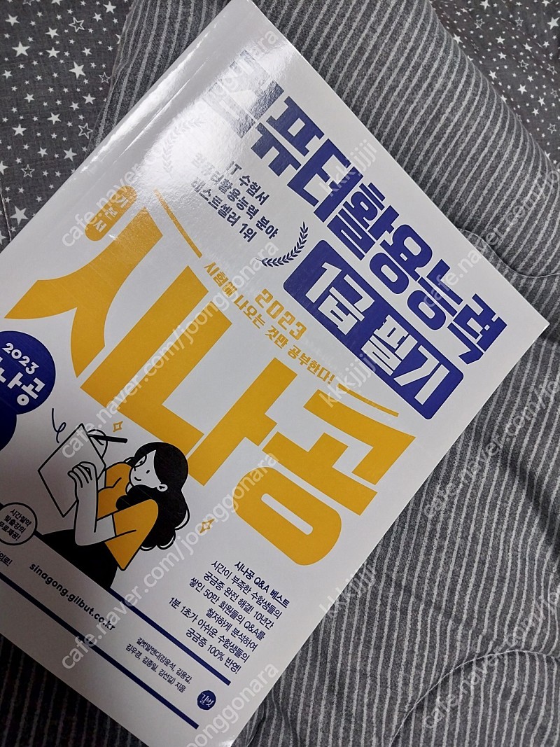 급처) 시나공 컴활1급 기본서(택포)