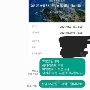 제주 롯데호텔 숙박 할인가 양도 / 최대 4인 가능