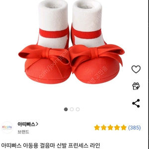 새상품) 아띠빠스 걸음마신발 XL 130사이즈 쌍둥이