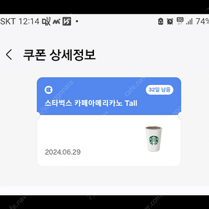 스타벅스 아메리카노 2잔