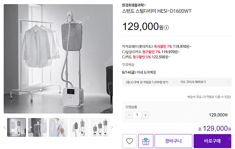 (새상품) 129,000원 (개봉만함) 한경희생활과학 스탠드 스팀다리미 HESI-D1600WT