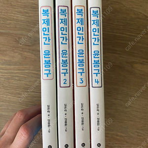 윤봉구 1-4