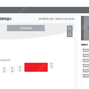 6월 21일 (금) KIA VS 한화 1루 에코다이나믹스석 6인 외야 테이블 티켓 양도 챔필 기아