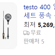 testo 400 열선측정세트 (새상품) 고온용 측정기 (환경, 대기 ,측정)