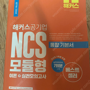 해커스 ncs 모듈형