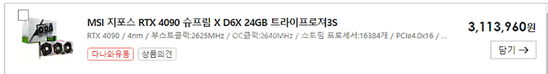 [판매] MSI 지포스 RTX 4090 슈프림X D6X...--4