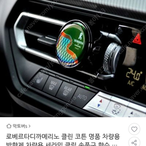 차량용 방향제 2