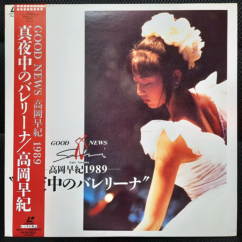 ♥高岡早紀/真夜中のバレリーナ Deluxe Edition〈3枚組〉 高岡 早紀