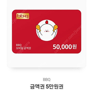 BBQ 모바일금액권 5만원짜리 4만원