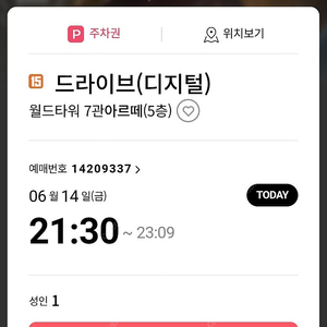 [판매] 롯데시네마 월드타워 - 드라이브 6/14, 21:30~23:09 (2장, 각 500원)