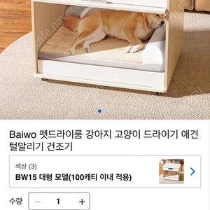 Baiwo BW15 애견 드라이룸 고양이 강아지 드라이 대형견(50kg이내)운송비미포