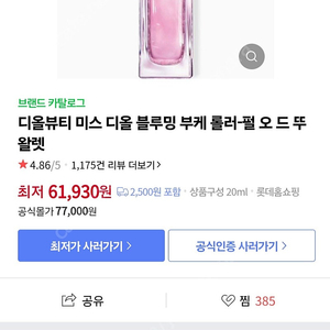 디올 블루밍부케 롤러 펄 오 드 뚜왈렛