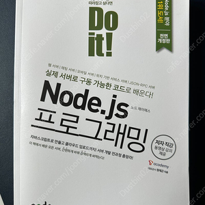 Do it Node js 서적 판매합니다