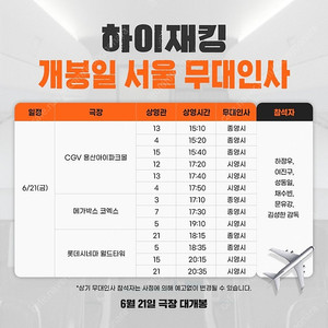 하이재킹 무대인사 &메가토크 판매해요!