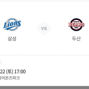 삼성 vs 두산6월 22일 티켓구합니다