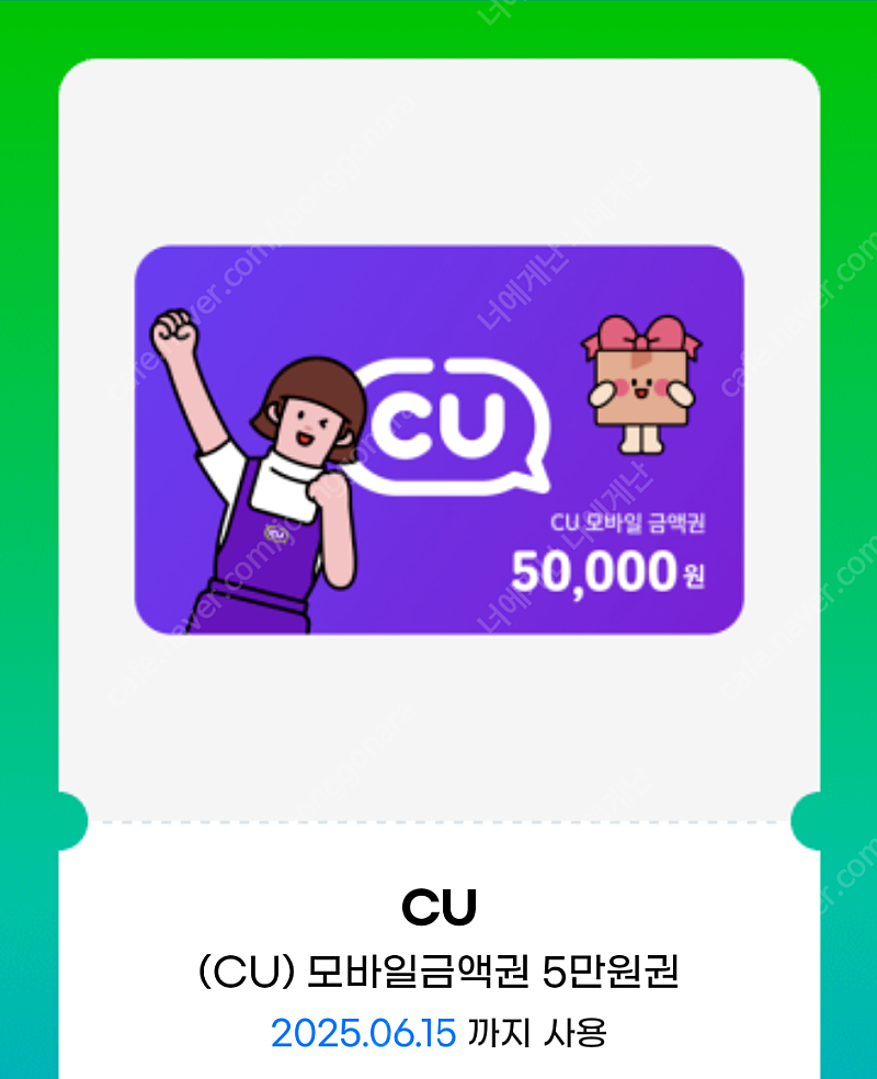 cu 모바일금액권 5만원권