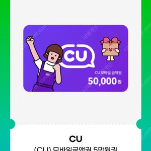 cu 모바일금액권 5만원권