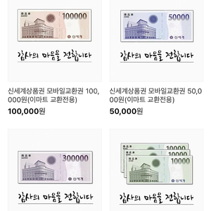 신세계 모바일교환권 50만