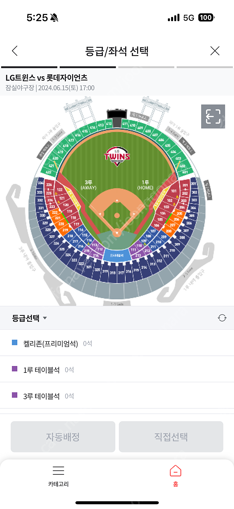 잠실야구장 lg 엘지 롯데 6월 15일 토요일 경기 1루 네이비 4연석 판매합니다.