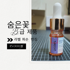 (B급)포이터 Y존 이너퍼퓸 속옷향수 가려움 냄새 제거 와이존 케어 오일 5ml