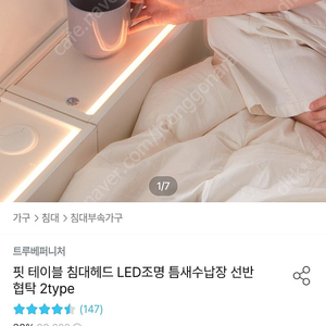 핏 테이블 침대헤드 LED조명 틈새수납장 화이트 팝니당