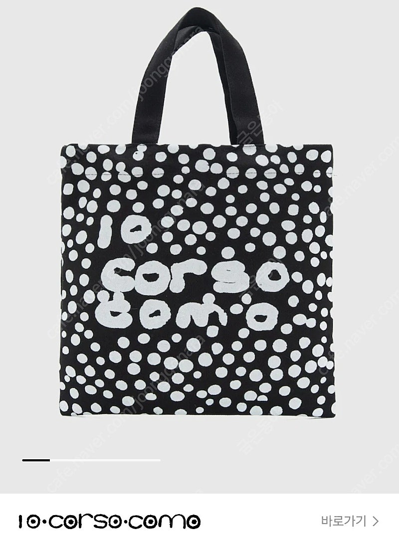 미개봉 새상품 10 CORSO COMO Small Logo Eco Bag 10 꼬르소꼬모 에코백