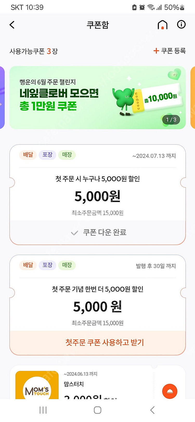 땡겨요 첫주문쿠폰--0