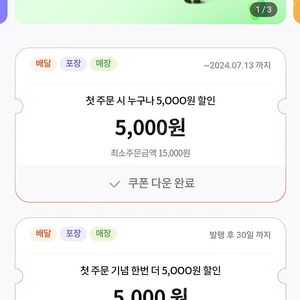 땡겨요 첫주문쿠폰