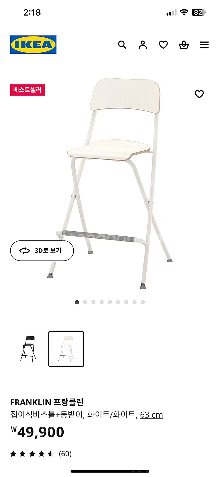 이케아 프랭클린 접이식 바체어 63cm 의자--2