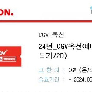 영화티켓 두장 판매 합니다 16 일 까지 cgv 두장16000원