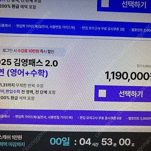 김영패스 편입 준비 자연 영어 수학 인강 완전양도 합니다.