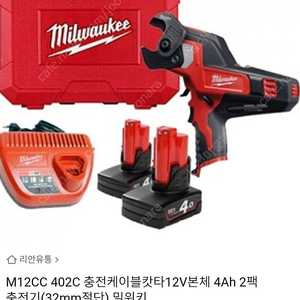 밀워키 M12cc 402c 충전케이블 캇타