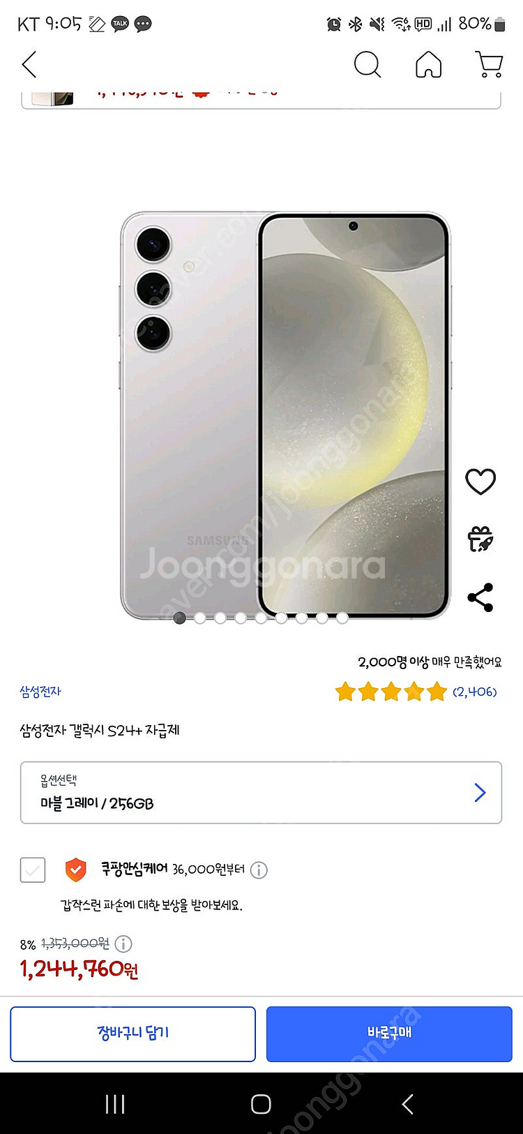 (광주광역시) 갤럭시S24플러스 256gb 마블그레이 ...--3