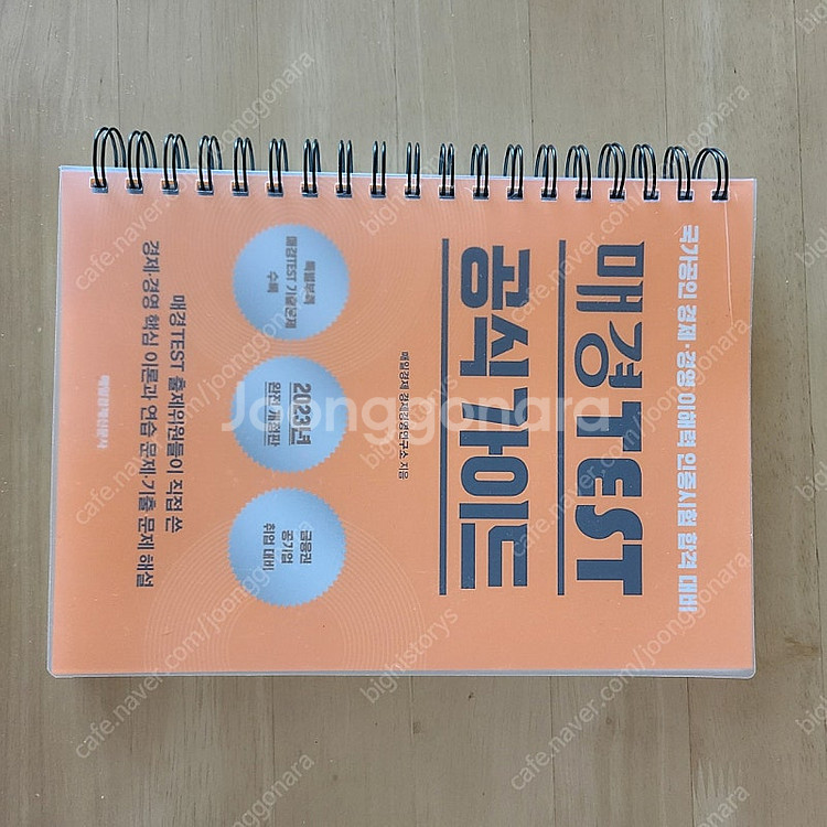 매경test공식가이드--0