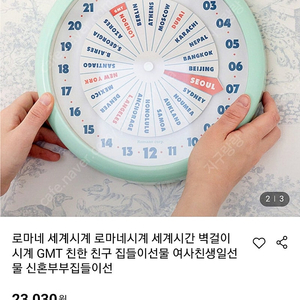 [새상품] 로마네 세계시간 시계